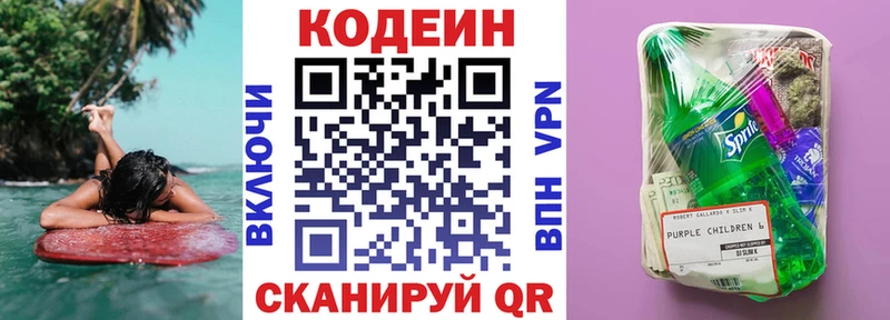 Кодеиновый сироп Lean напиток Lean (лин) как найти закладки сайты даркнета клад Новоаннинский